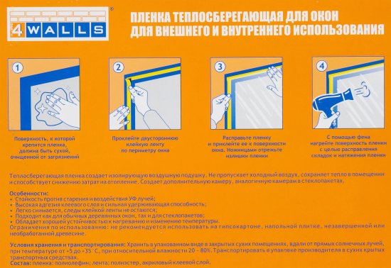 Плёнка теплосберегающая для окон 150x170 см