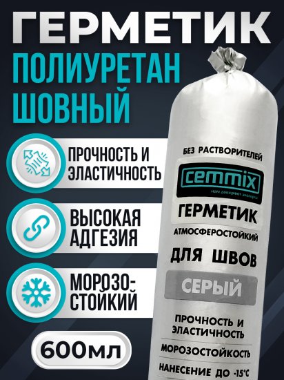 Клей-герметик для швов Cemmix 600 мл серый