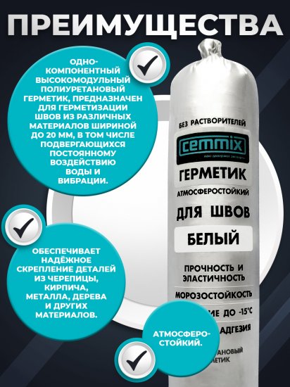 Клей-герметик для швов Cemmix 600 мл белый