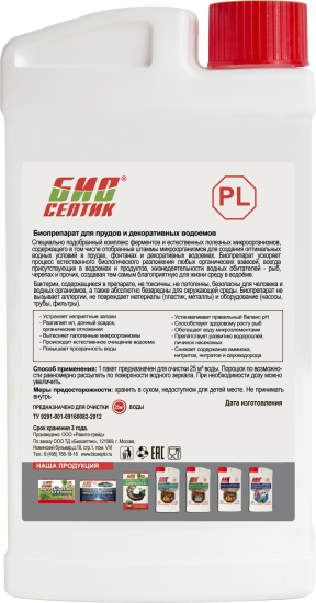 РL-средство для очистки водоёмов 960 мл