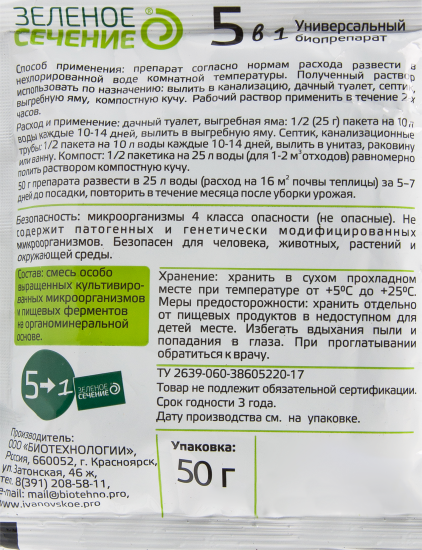 Био препарат для дачи Мульти эффект 5-в-1 50 г