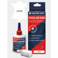 Краска для кожи Мастер Сити 2184101