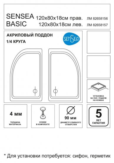 Душевой поддон Sensea Basic акрил 120x80 см 1/4 круга правый