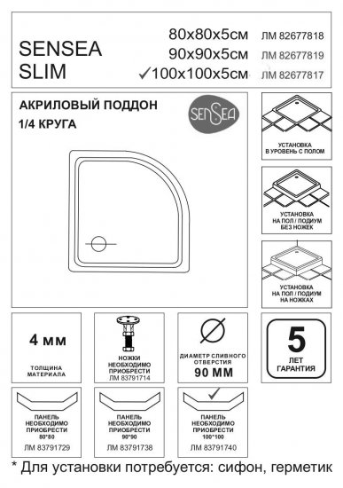 Душевой поддон Sensea Slim акриловый 1/4 круга 100x100 см