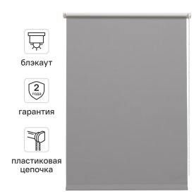Штора рулонная блэкаут Inspire Santos 60x160 см серая