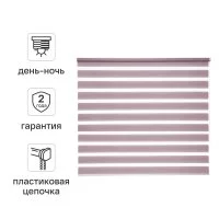 Штора рулонная день-ночь Inspire Peter 160x175 см сиреневая Santal 4