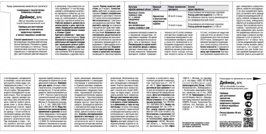 Средство от сорняков на газоне Деймос 40 мл