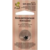Кондитерская насадка S-Chief № 13 листья