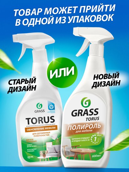 Полироль-очиститель для мебели Grass Torus, 0.6 л