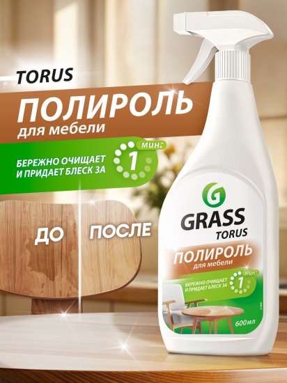 Полироль-очиститель для мебели Grass Torus, 0.6 л