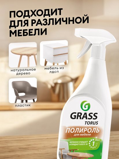 Полироль-очиститель для мебели Grass Torus, 0.6 л