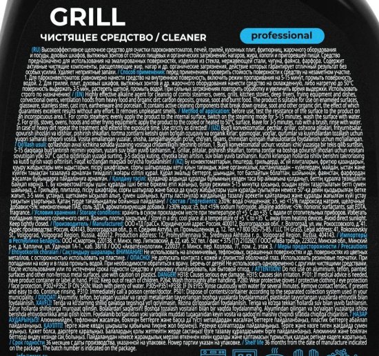 Средство чистящее Антижир Grass Grill Professional 600 мл