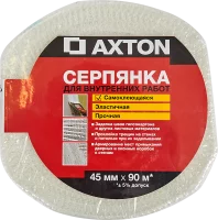 Серпянка Axton 45 мм х 90 м