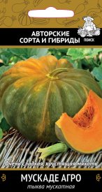 Семена Тыква мускатная «Мускадэ агро»