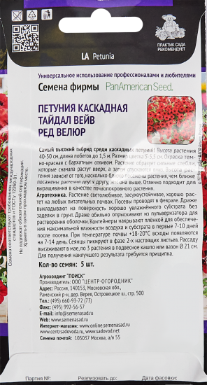 Петуния каскадн Тайдал Вейв Ред Велюр 5 шт.