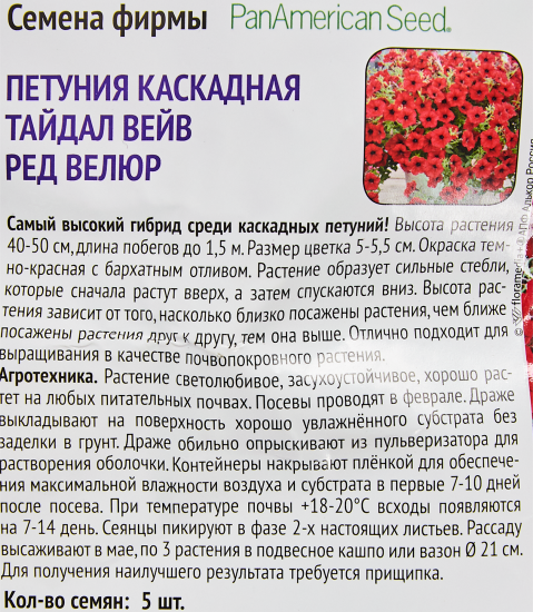 Петуния каскадн Тайдал Вейв Ред Велюр 5 шт.