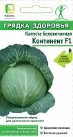 Капуста белокочанная Континент F1 0.2 г