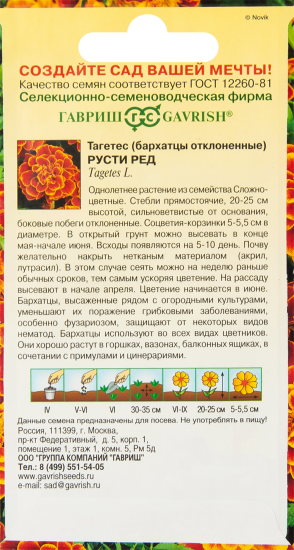 Бархатцы отклоненные Тагетес Русти Ред 0.3 г