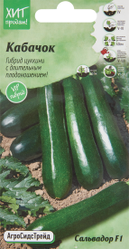 Кабачок Агросидстрейд Сальвадор