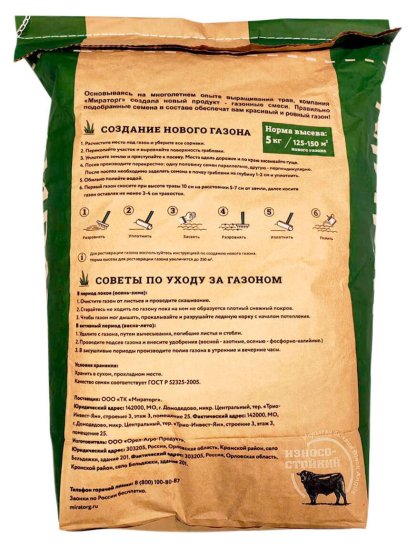 Семена газона Мираторг Спортивный 5 кг