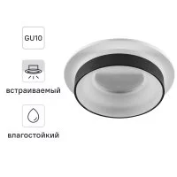 Светильник точечный встраиваемый Novotech 370784 GU10 9 Вт IP44 цвет бело-черный