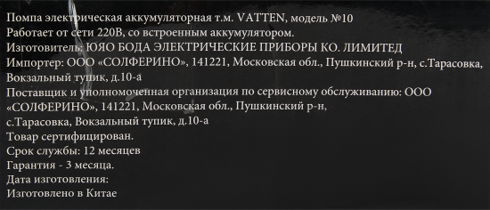Помпа электрическая Hotfrost A22