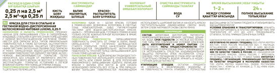 Краска для стен Luxens матовая прозрачная база С 250 мл