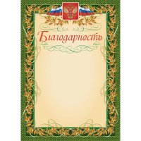 Благодарность Attache 569891