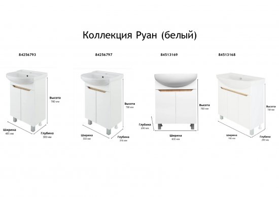Тумба Руан Элегия 50 см цвет белый