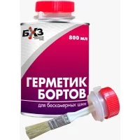 Герметик бортов для бескамерных шин БХЗ ГБ800