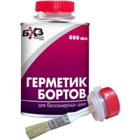 Герметик бортов для бескамерных шин БХЗ ГБ800