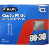 Скоба Garage 8142800