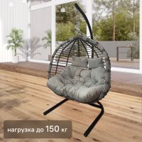 Кресло подвесное Siesta tubo перлато 133x126x205 см сталь/искусственный ротанг серый с опорой
