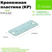 Крепежная пластина РК ГРУП КР