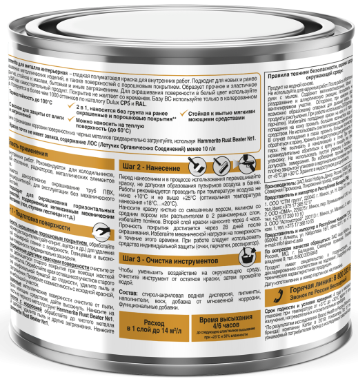 Грунт-эмаль Hammerite полуматовая прозрачная база BC 0.5 л
