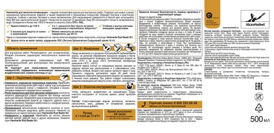 Грунт-эмаль Hammerite полуматовая прозрачная база BC 0.5 л