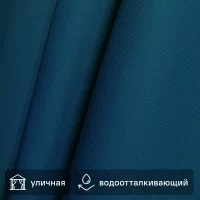 Ткань 1 м/п водонепроницаемая оксфорд 600 den 150 см цвет синий