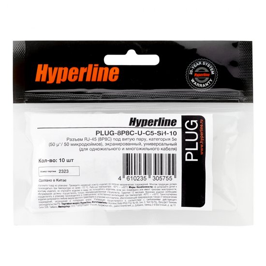 Штекер компьютерный Hyperline RJ45 8P8C CAT5e (10 шт.) (521596)