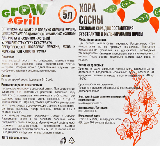 Кора сосны 5 л