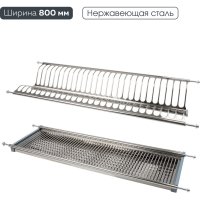 Двухуровневая сушка для посуды Lemax PROF LE 800