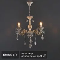 Люстра подвесная Семь огней Эветта 3 лампы 3 м² цвет белый