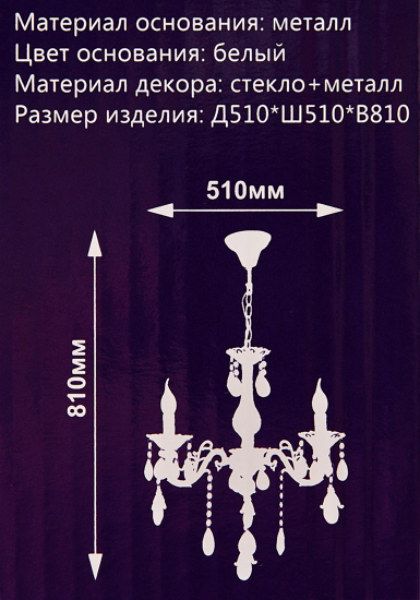 Люстра подвесная Семь огней Эветта 3 лампы 3 м² цвет белый