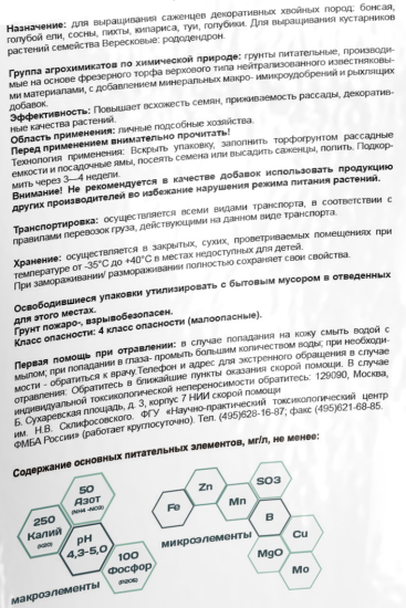 Грунт для хвойных Terra Vita 5 л