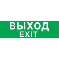 Светильник Navigator ВЫХОД