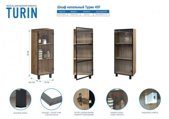 Шкаф Турин 40F напольный 100x40 см цвет дуб вотан