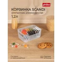 Универсальная корзинка Phibo Scandi