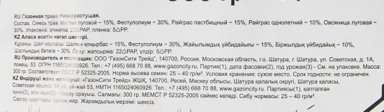 Семена газона Газонcity Низкорастущий 0.3 кг