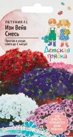 Семена цветов Детская грядка петуния Изи Вейв F1 смесь окрасок 5 шт.