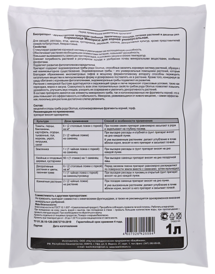 Стимулятор корнеобразования Кормилица Микориза 1 л