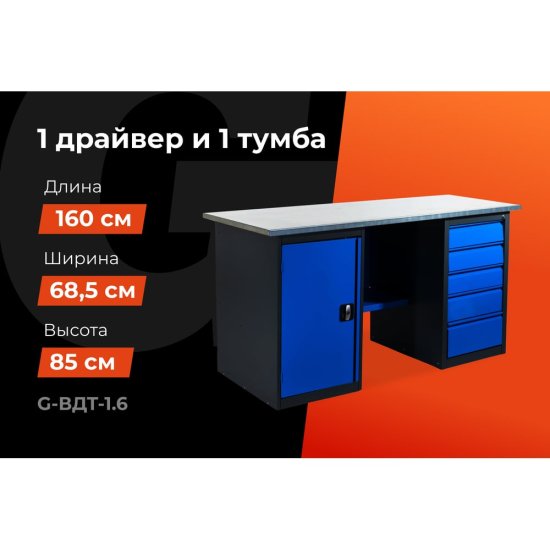Верстак Gigant ВДТ